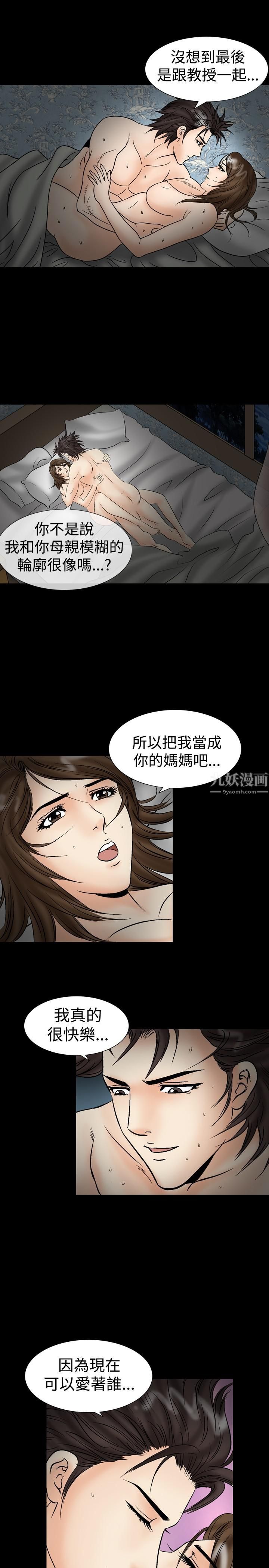 《中毒》漫画 第19話