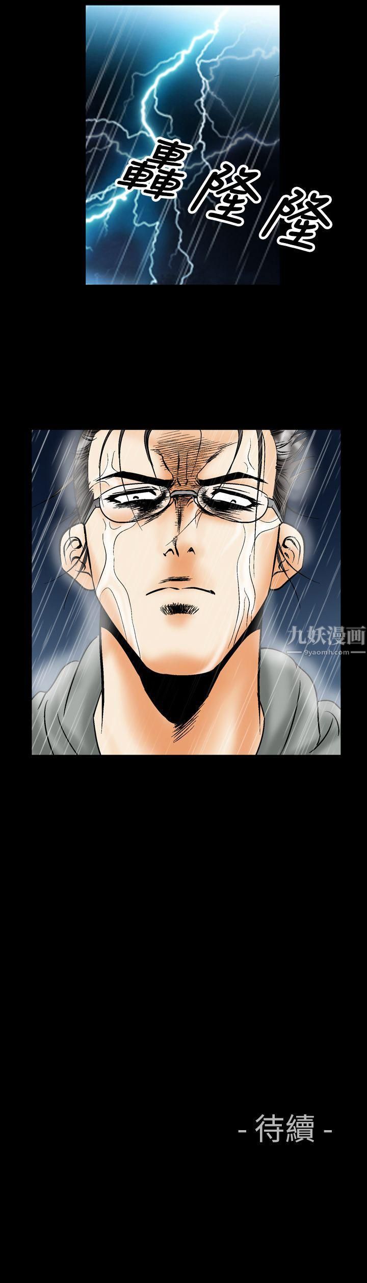 《中毒》漫画 第19話