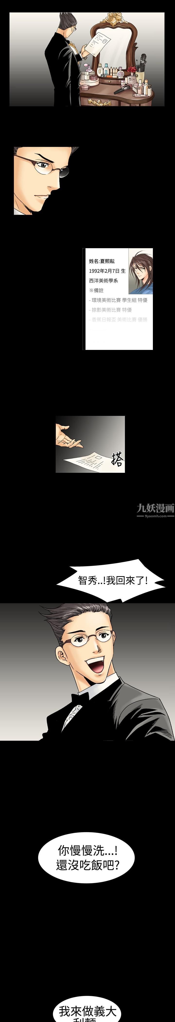 《中毒》漫画 第2話