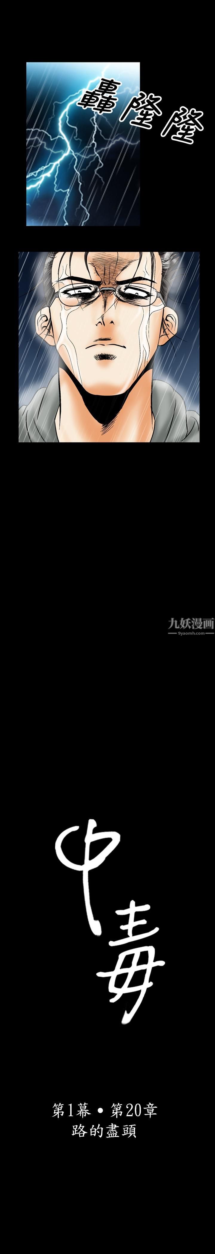 《中毒》漫画 第20話