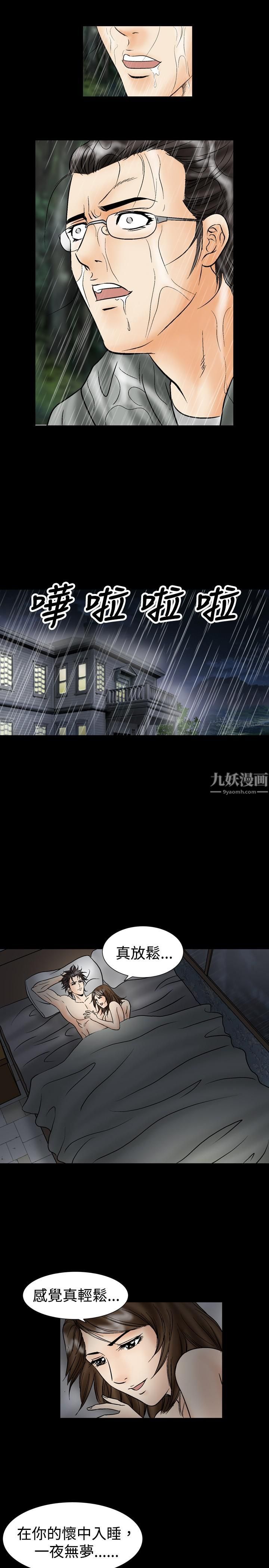 《中毒》漫画 第20話