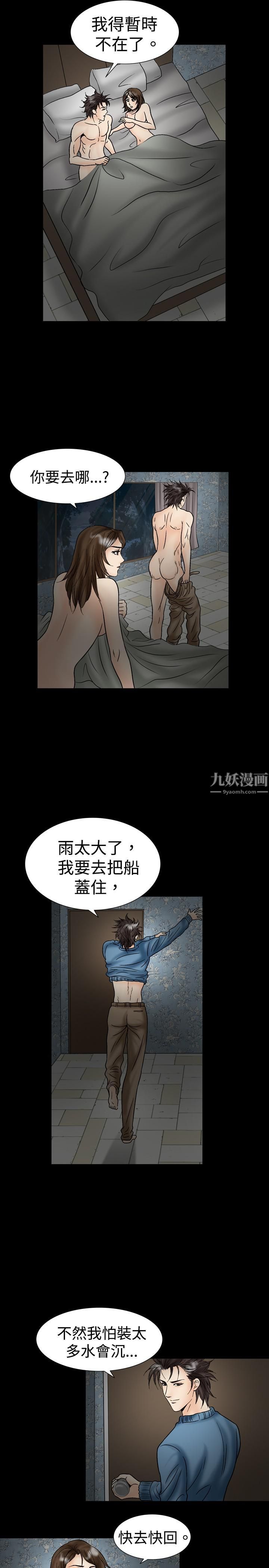 《中毒》漫画 第20話