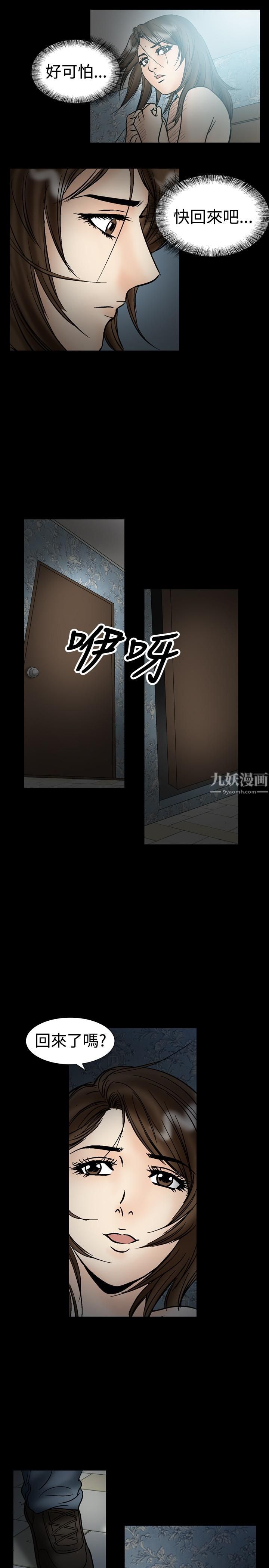 《中毒》漫画 第20話