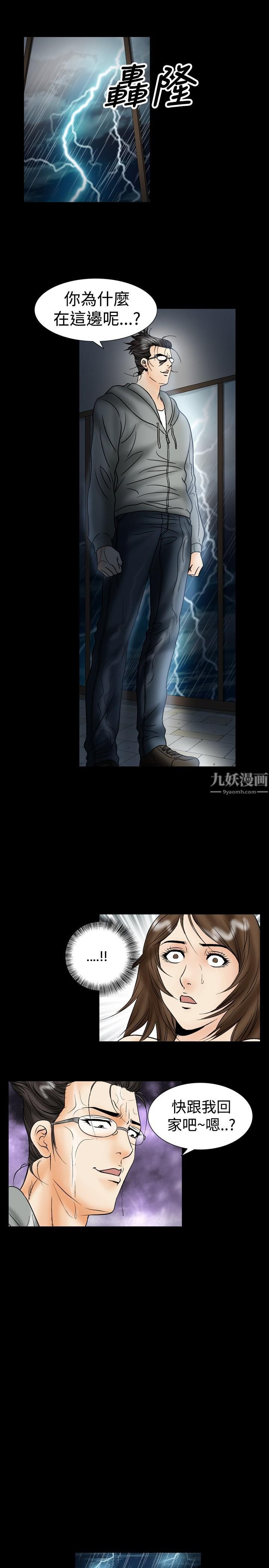 《中毒》漫画 第20話
