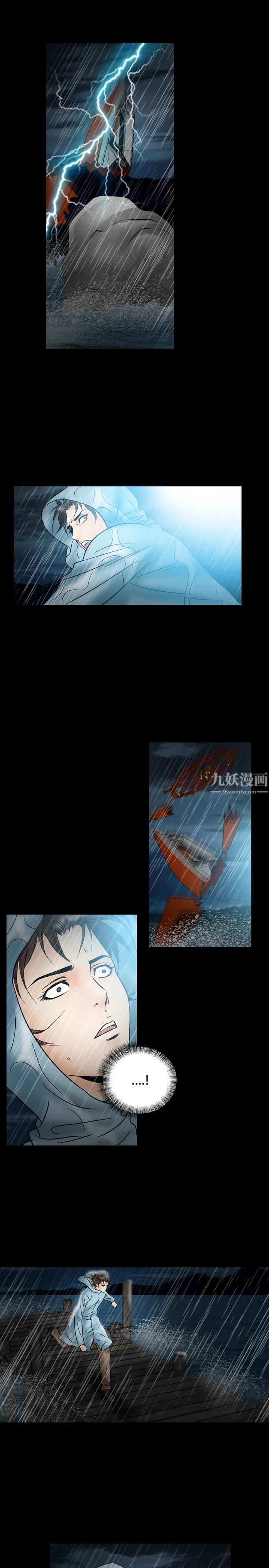 《中毒》漫画 第20話
