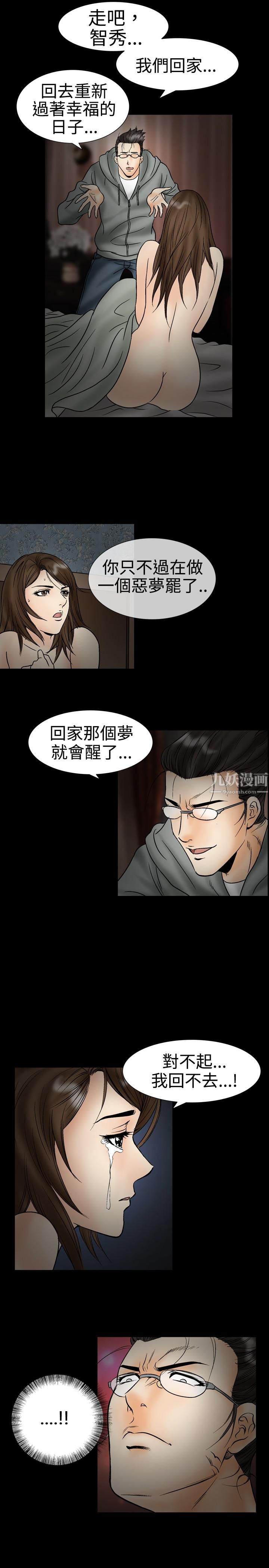《中毒》漫画 第21話