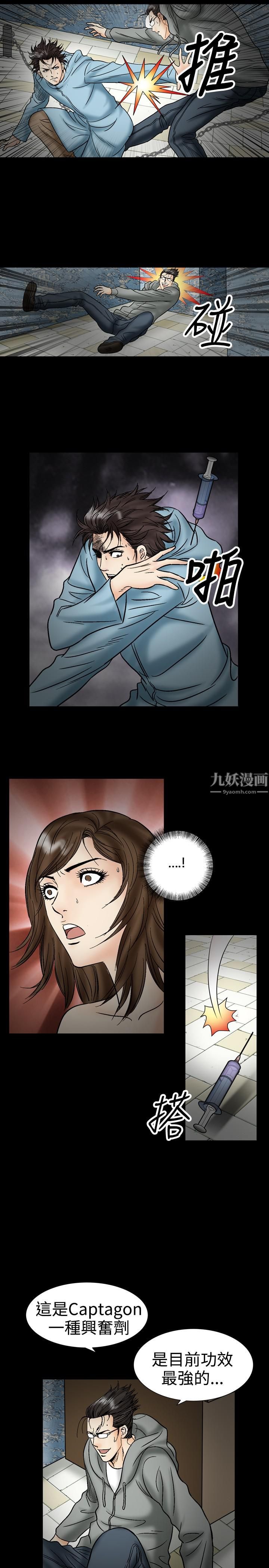 《中毒》漫画 第21話