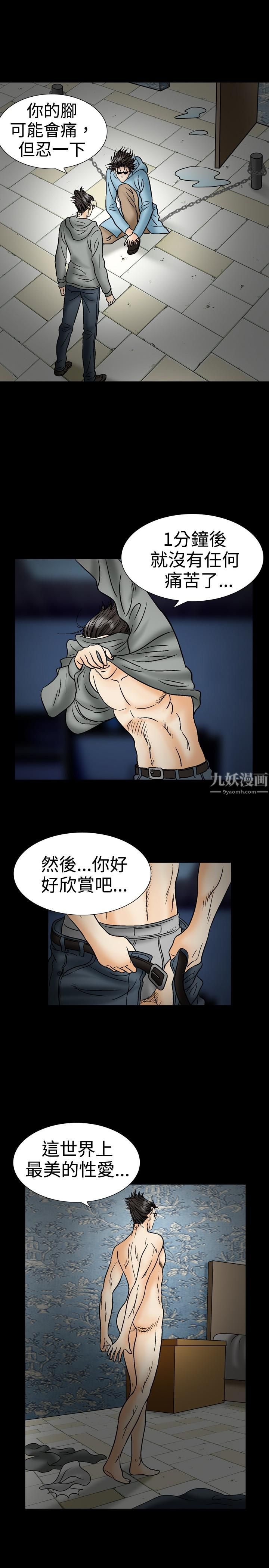 《中毒》漫画 第21話