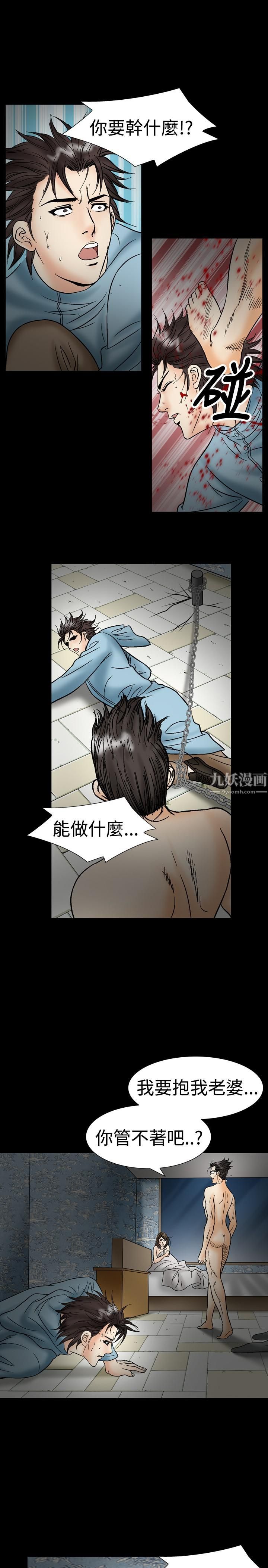 《中毒》漫画 第21話