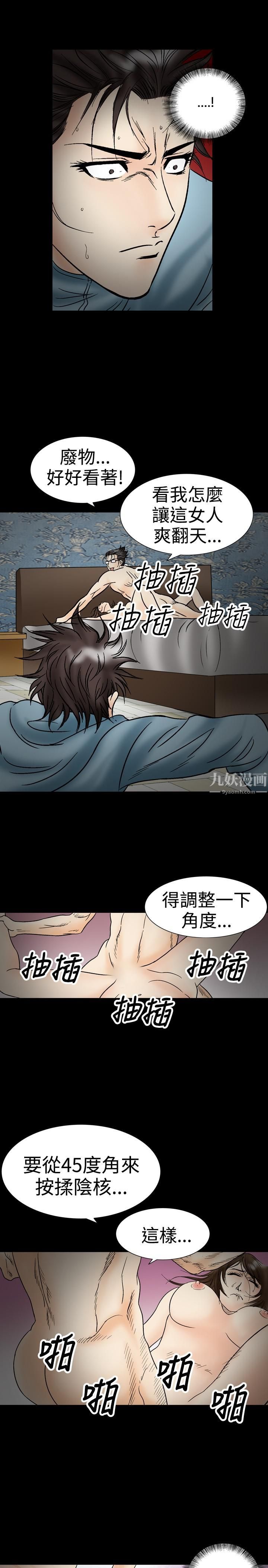 《中毒》漫画 第21話