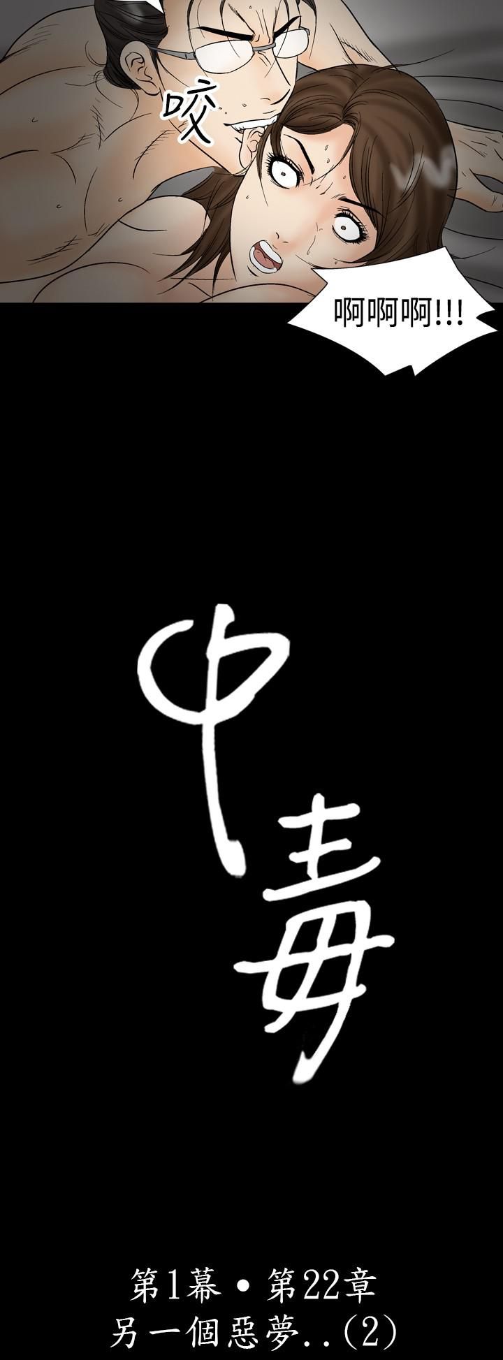 《中毒》漫画 第22話