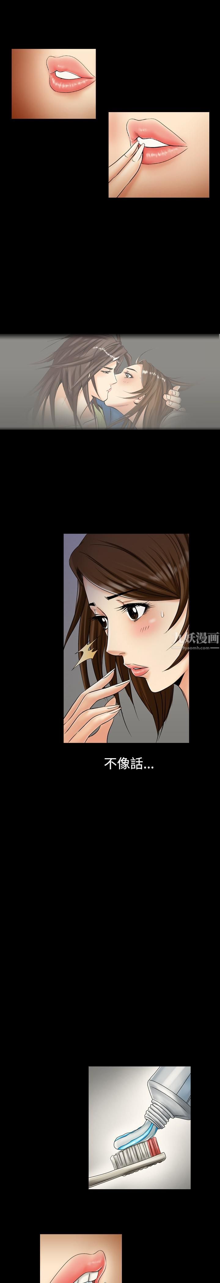 《中毒》漫画 第3話