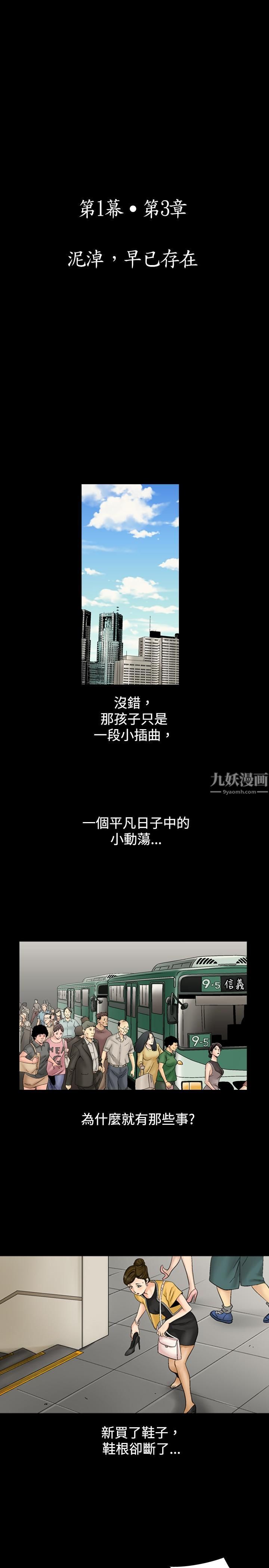 《中毒》漫画 第3話