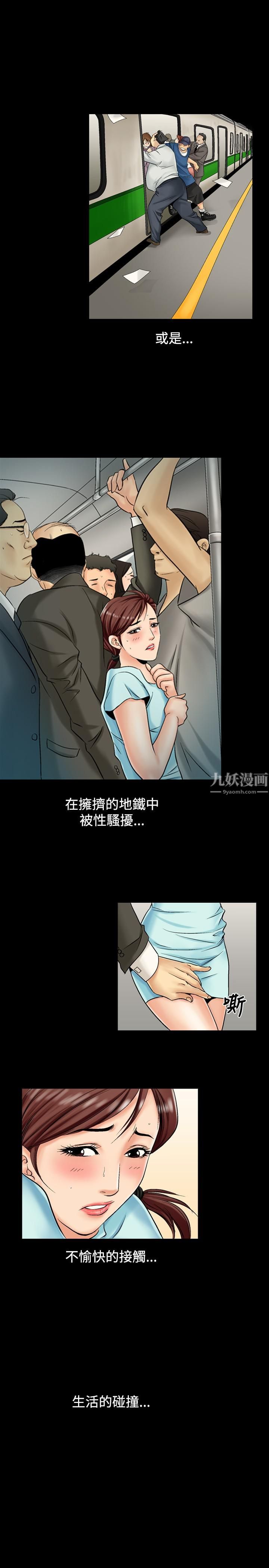 《中毒》漫画 第3話