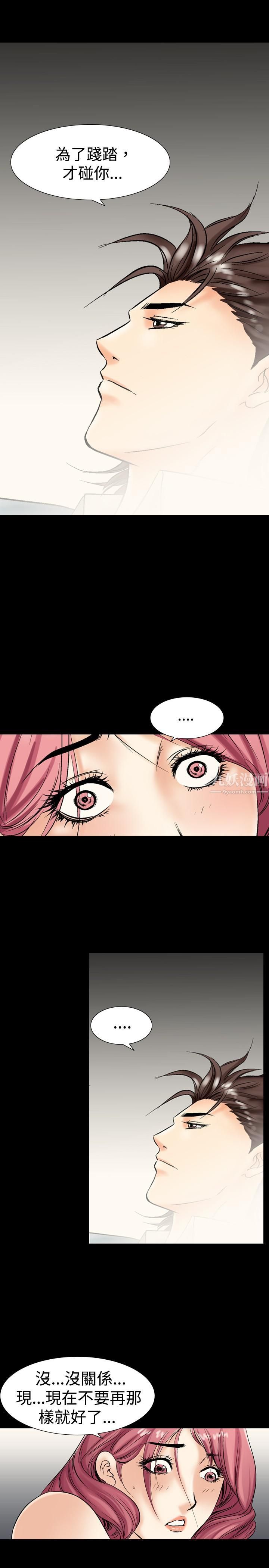 《中毒》漫画 第4話