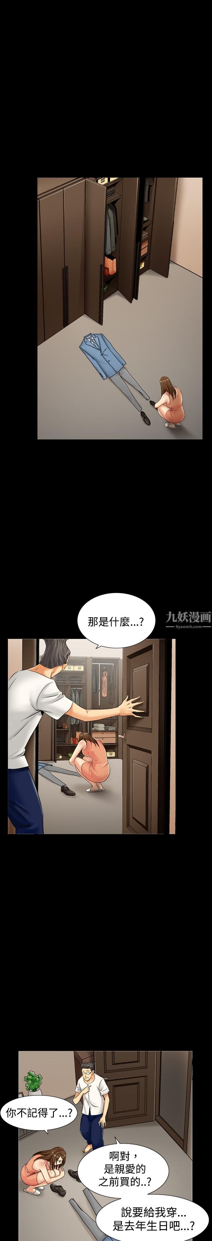 《中毒》漫画 第5話