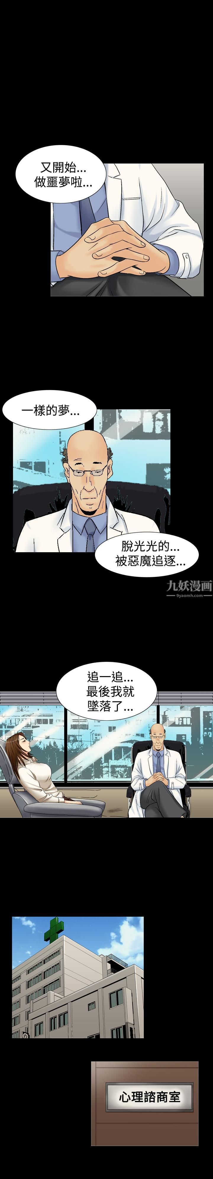 《中毒》漫画 第5話