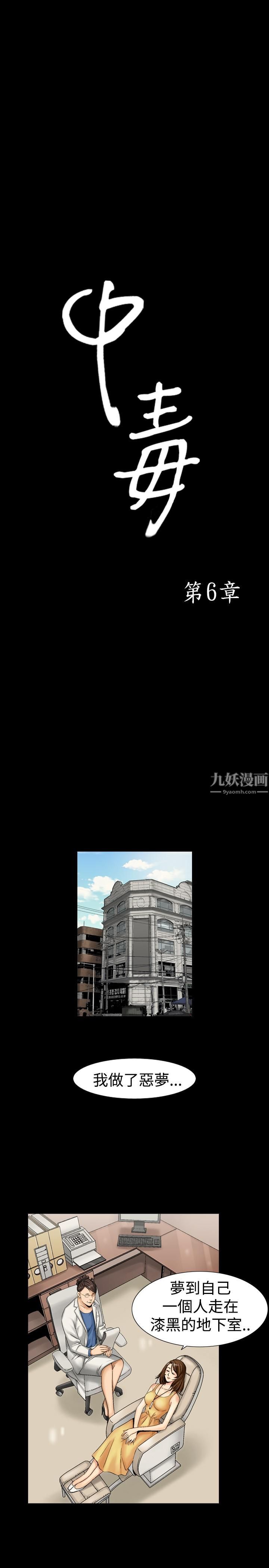 《中毒》漫画 第6話