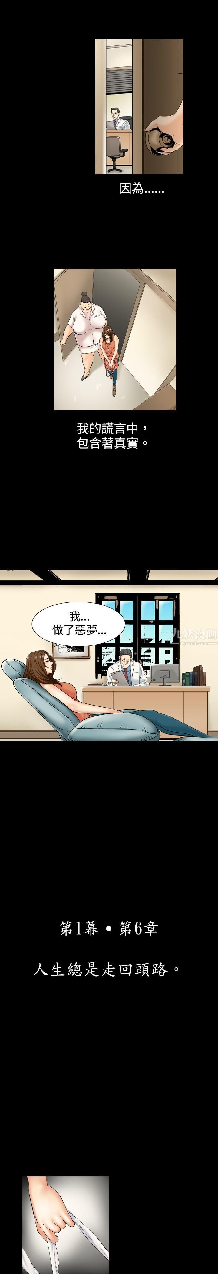 《中毒》漫画 第6話