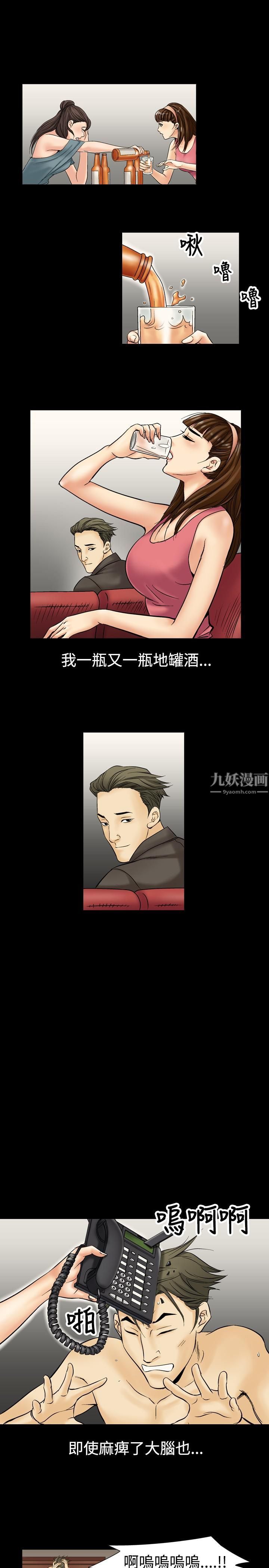 《中毒》漫画 第6話