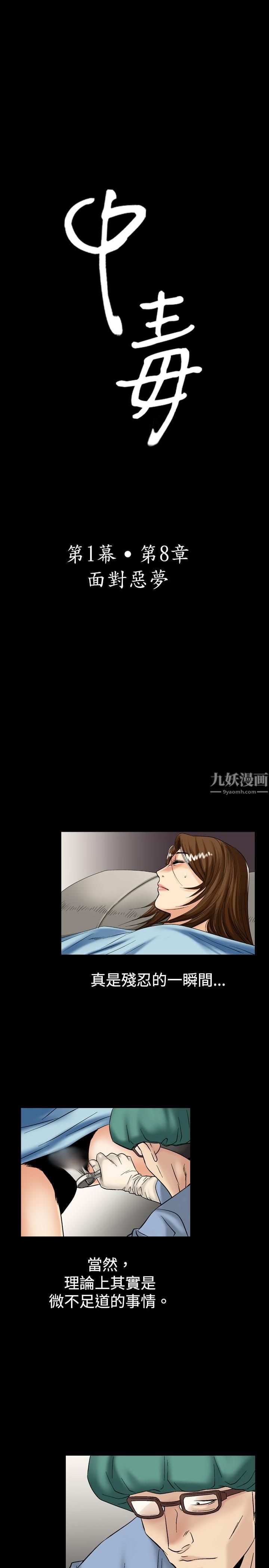 《中毒》漫画 第8話