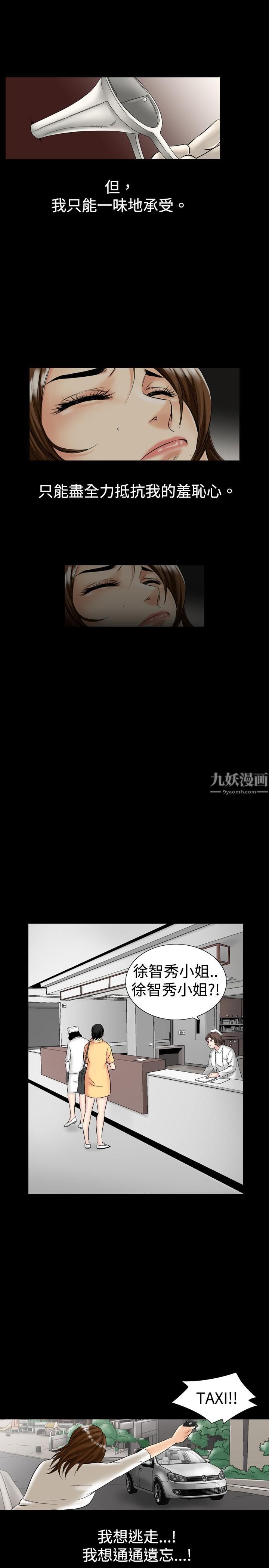 《中毒》漫画 第8話