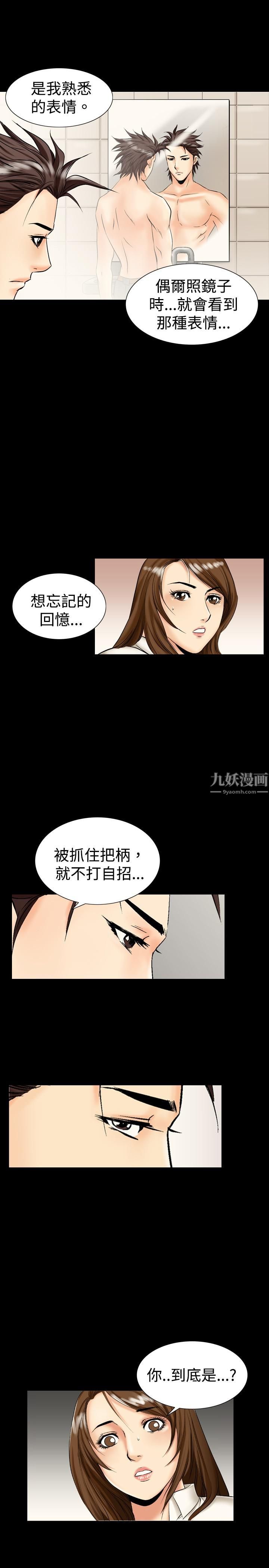 《中毒》漫画 第8話