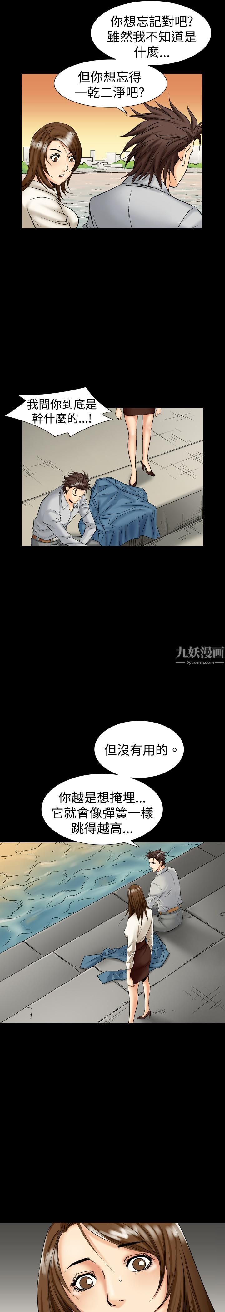 《中毒》漫画 第8話