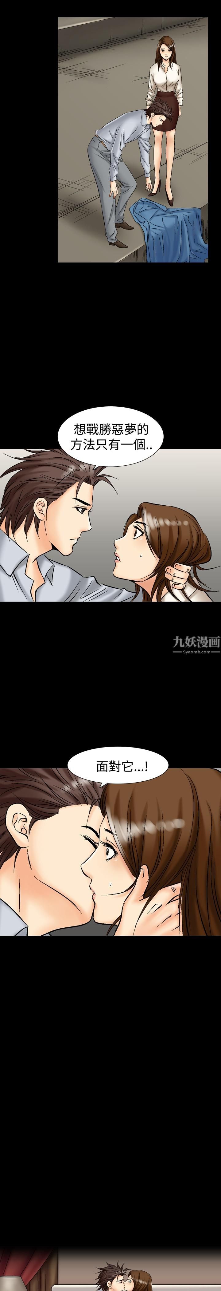 《中毒》漫画 第8話