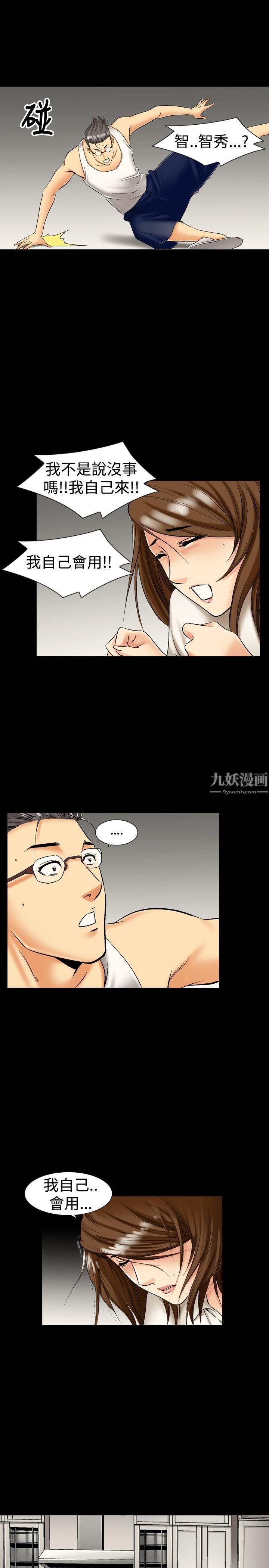 《中毒》漫画 第9話