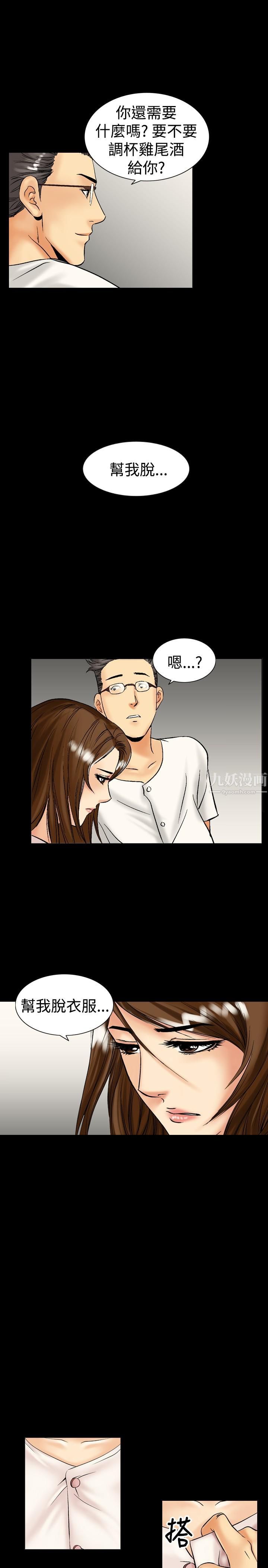 《中毒》漫画 第9話