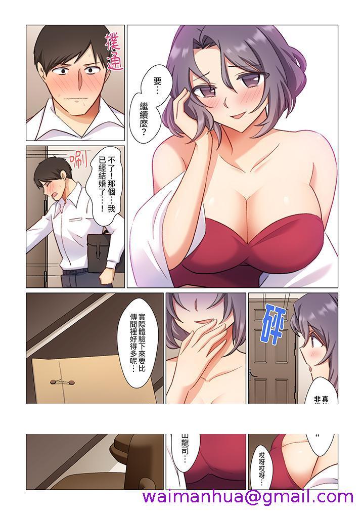 《重返16岁的妻子》漫画 第10話