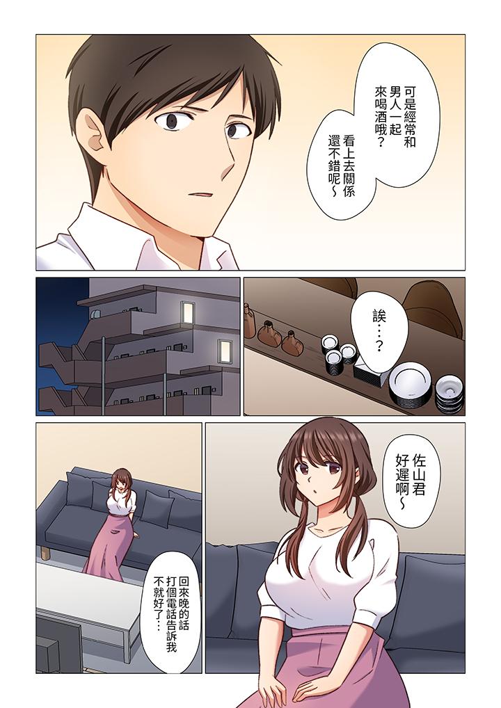 《重返16岁的妻子》漫画 第14話
