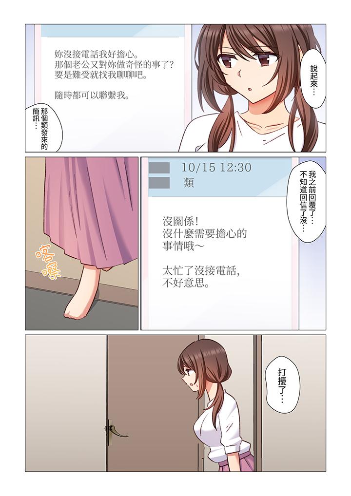 《重返16岁的妻子》漫画 第14話