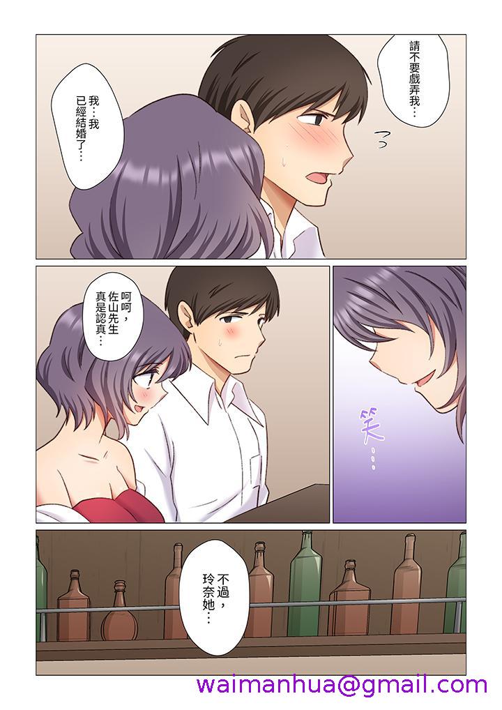 《重返16岁的妻子》漫画 第14話