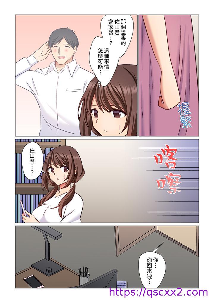 《重返16岁的妻子》漫画 第14話