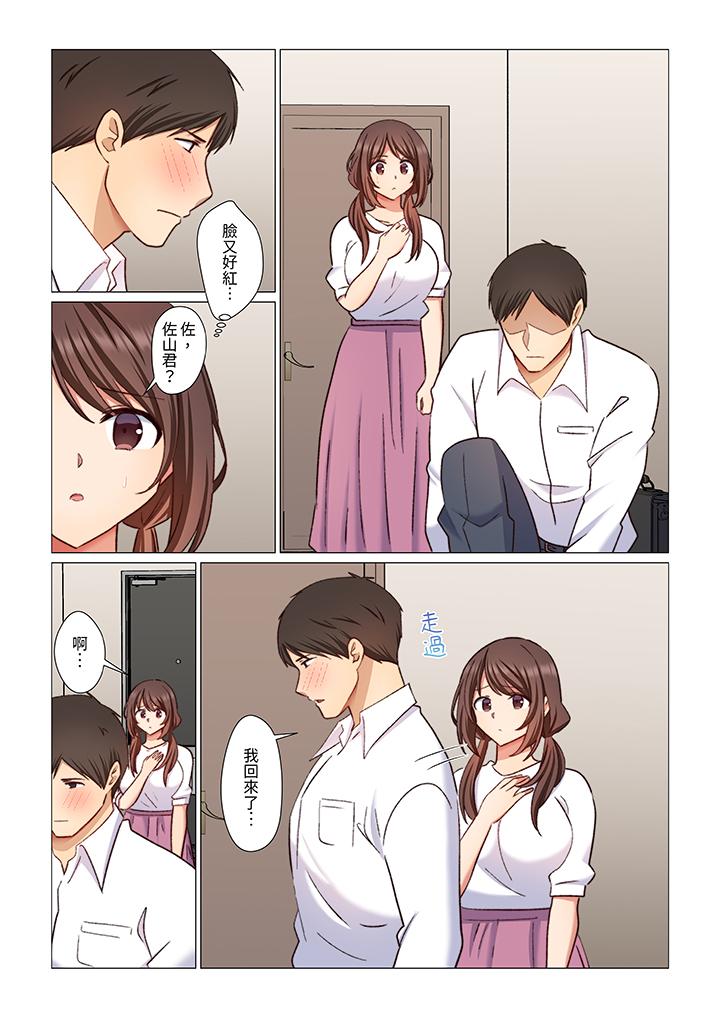 《重返16岁的妻子》漫画 第14話