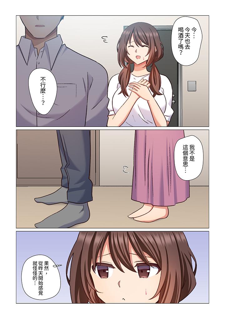 《重返16岁的妻子》漫画 第14話