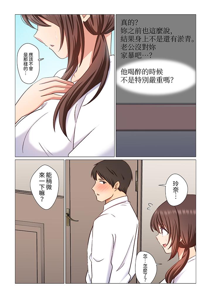 《重返16岁的妻子》漫画 第14話
