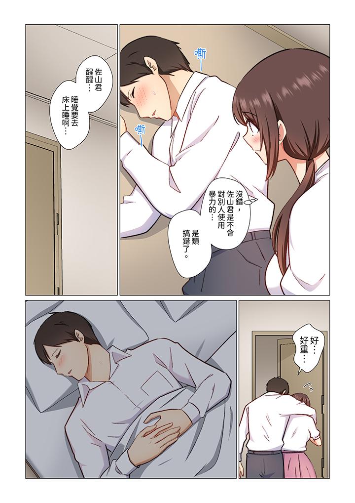 《重返16岁的妻子》漫画 第15話