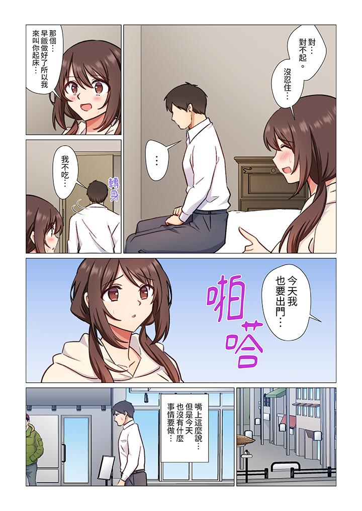 《重返16岁的妻子》漫画 第16話