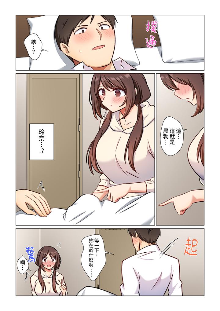 《重返16岁的妻子》漫画 第16話