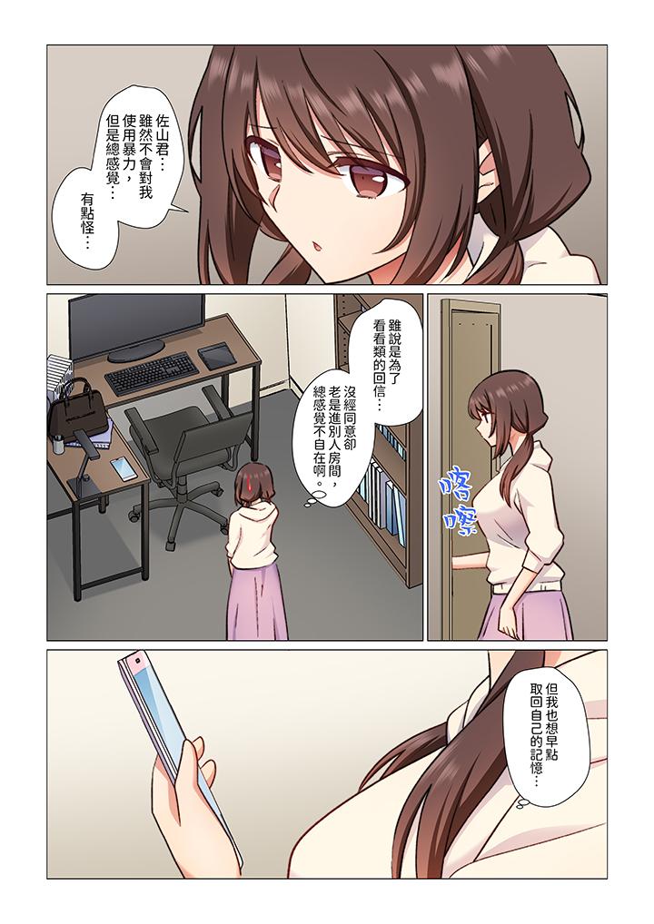 《重返16岁的妻子》漫画 第16話