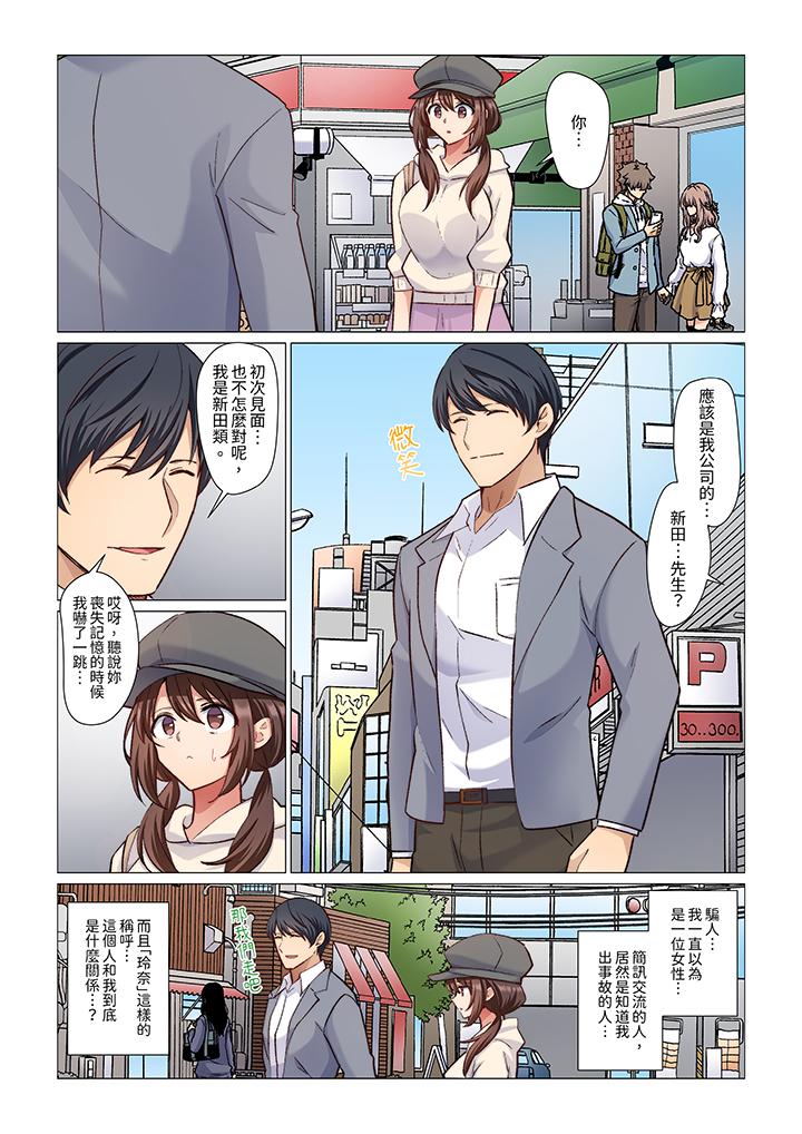 《重返16岁的妻子》漫画 第17話