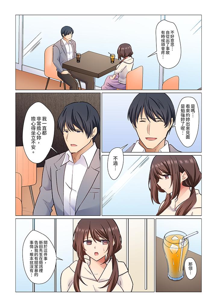 《重返16岁的妻子》漫画 第17話