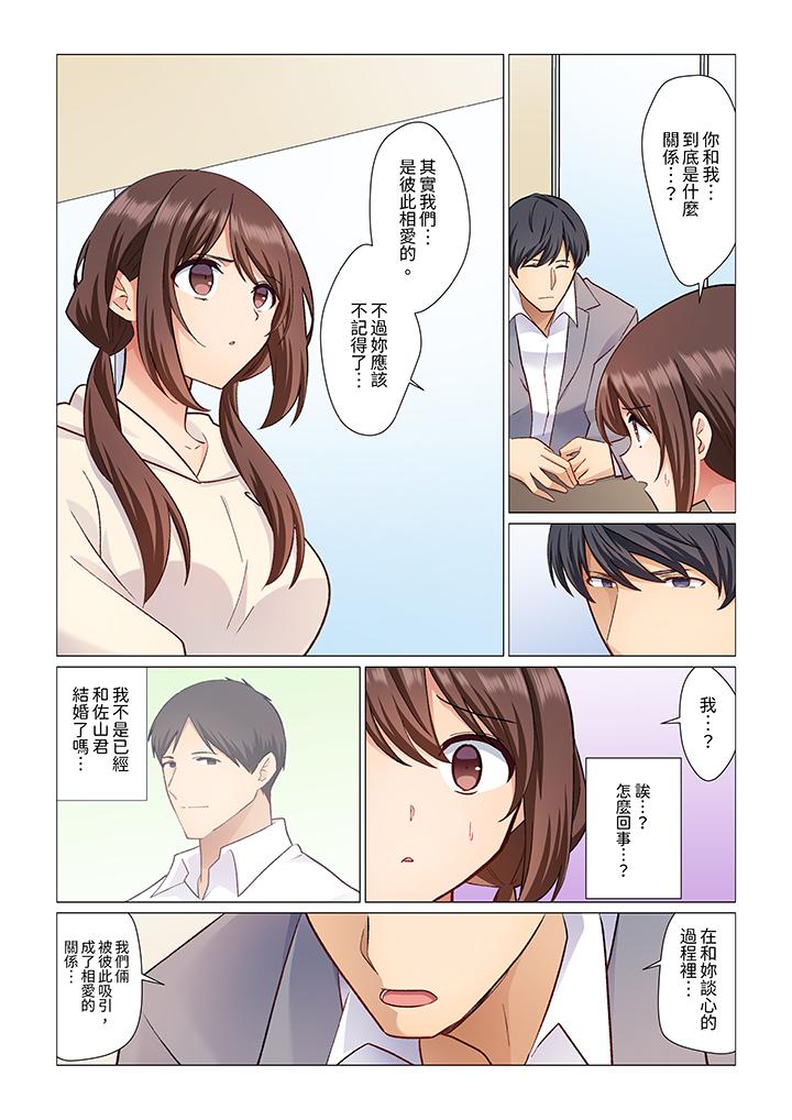 《重返16岁的妻子》漫画 第17話