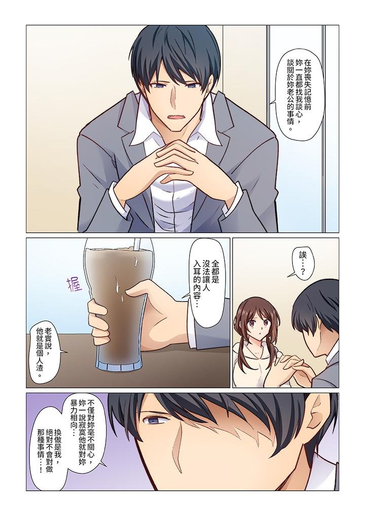《重返16岁的妻子》漫画 第17話
