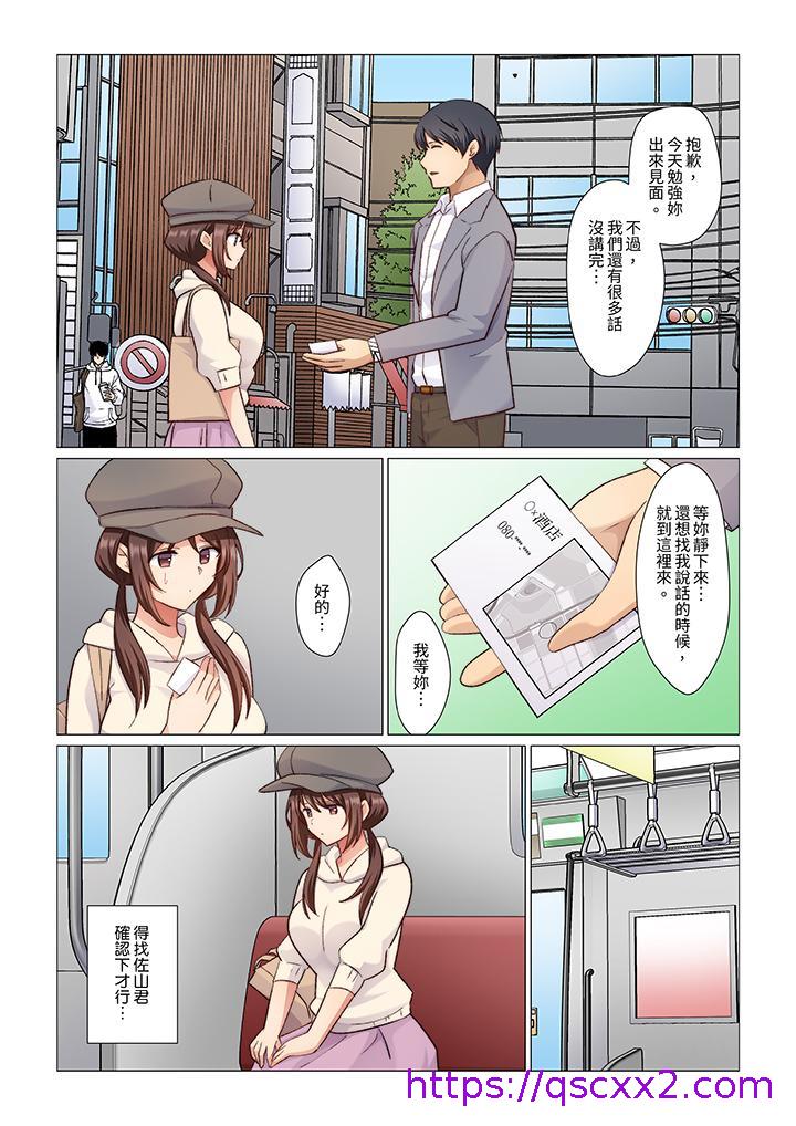 《重返16岁的妻子》漫画 第17話