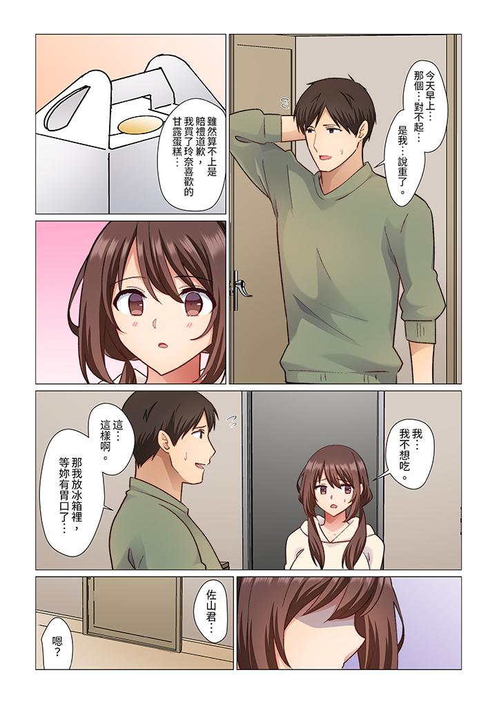 《重返16岁的妻子》漫画 第17話