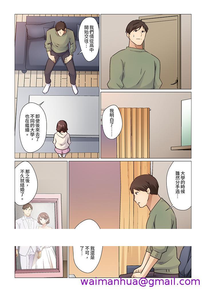 《重返16岁的妻子》漫画 第17話